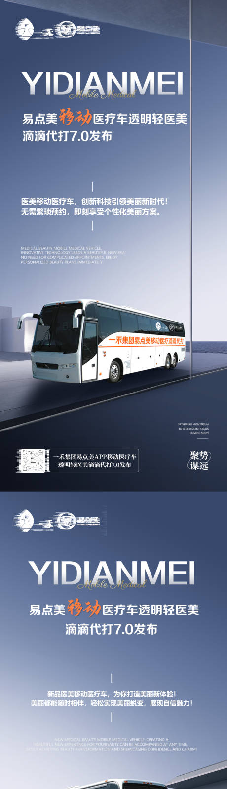 源文件下载【享设计】搜索编号：16560022663899352【移动医疗车发布造势海报】