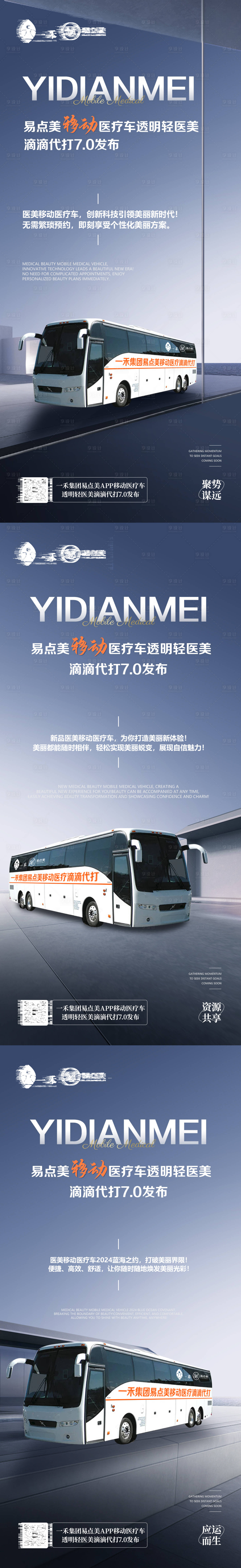 源文件下載【享設計】搜索編號：16560022663899352【移動醫療車發布造勢海報】