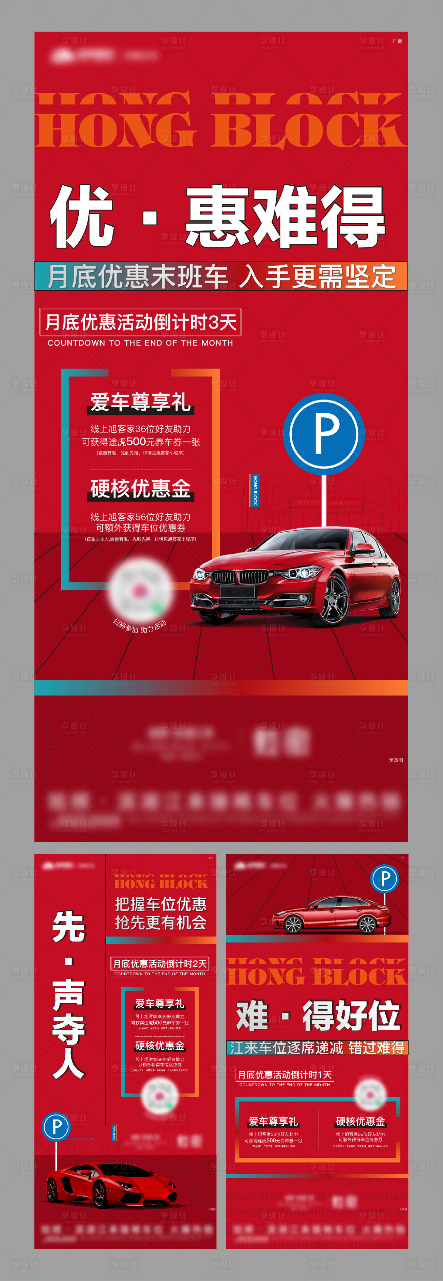 源文件下載【車(chē)位促銷(xiāo)海報(bào)】編號(hào)：33180022380162759