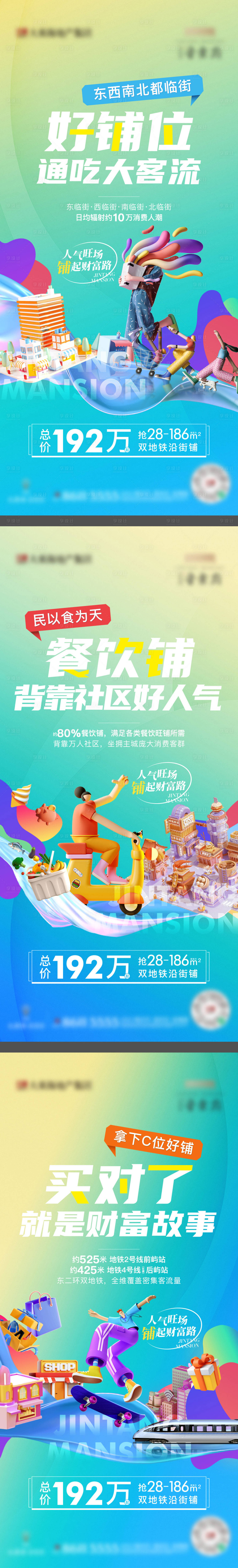 源文件下載【享設計】搜索編號：24550022483899016【時尚活力商鋪系列海報】