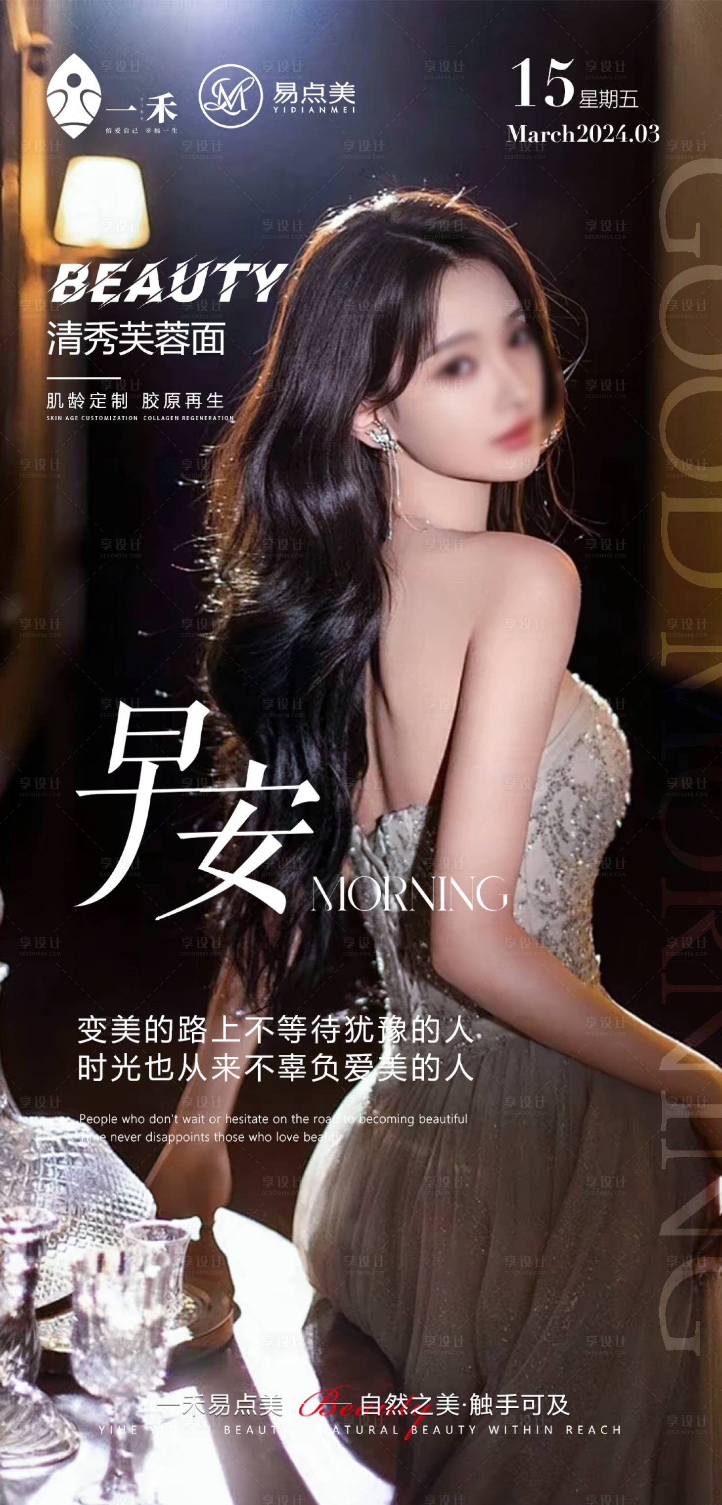 源文件下载【享设计】搜索编号：92770022650318340【医美早安2】
