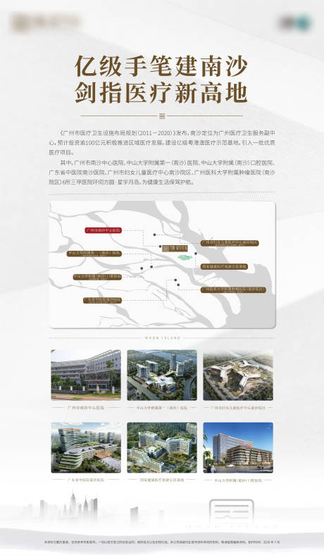源文件下载【地产南沙医疗展板 】编号：43080022522403442