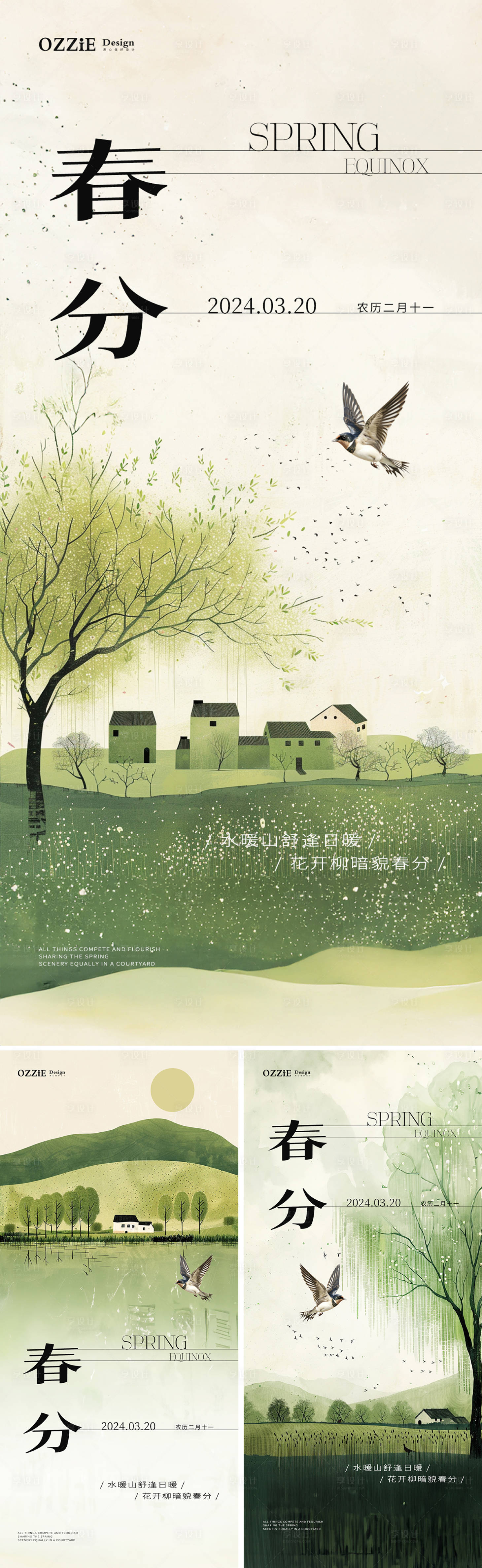 源文件下載【享設(shè)計】搜索編號：17660022491702862【春分節(jié)氣海報】
