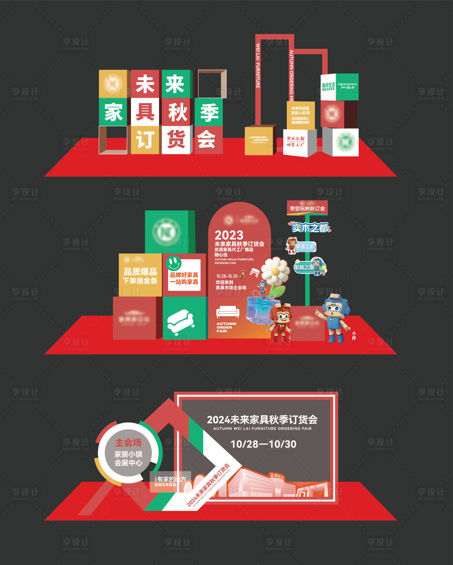 源文件下载【享设计】搜索编号：39480022681241649【家具家居展会DP打卡美陈】