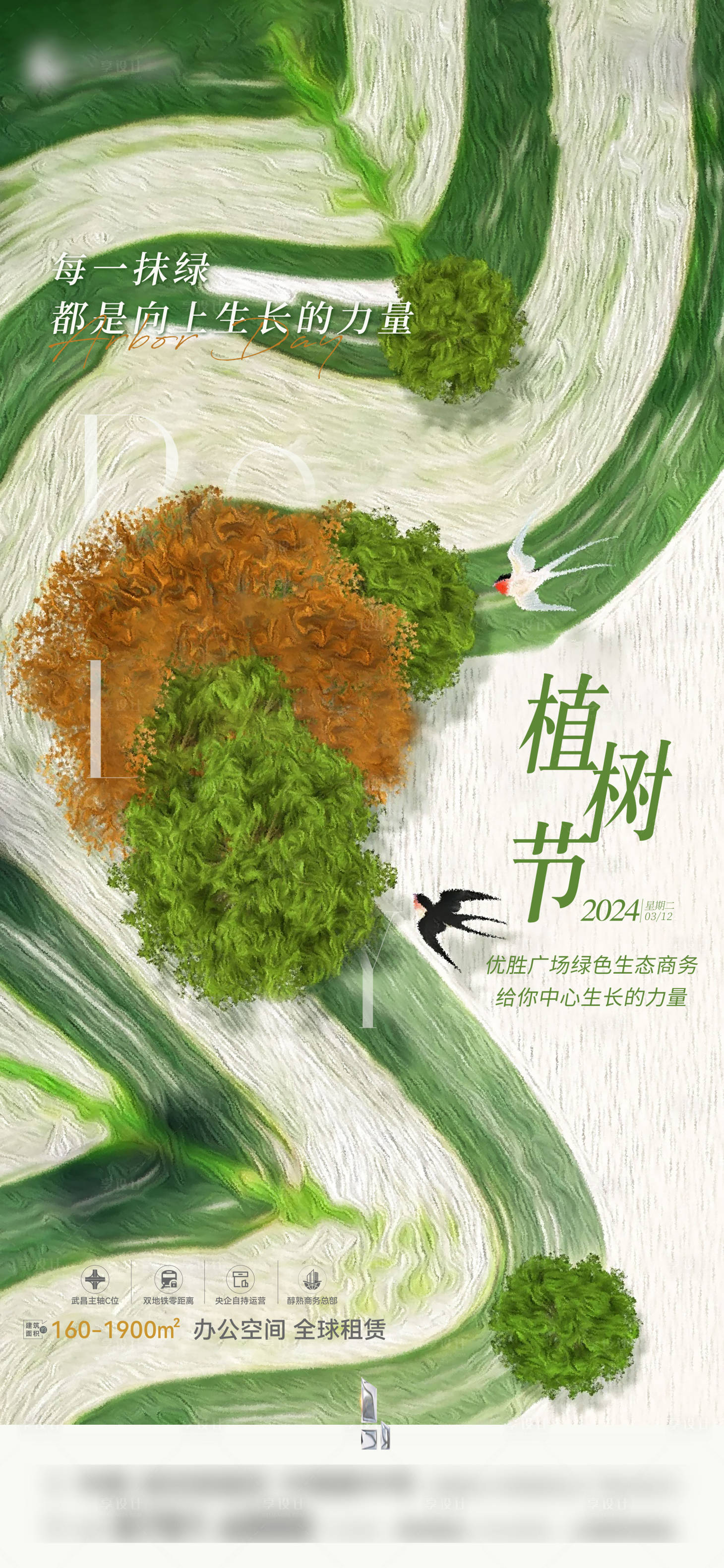 源文件下载【享设计】搜索编号：25650022549604035【植树节】