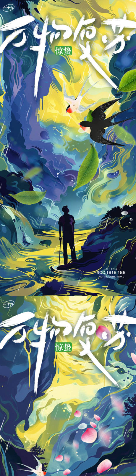 源文件下载【享设计】搜索编号：73390022294592458【惊蛰海报】