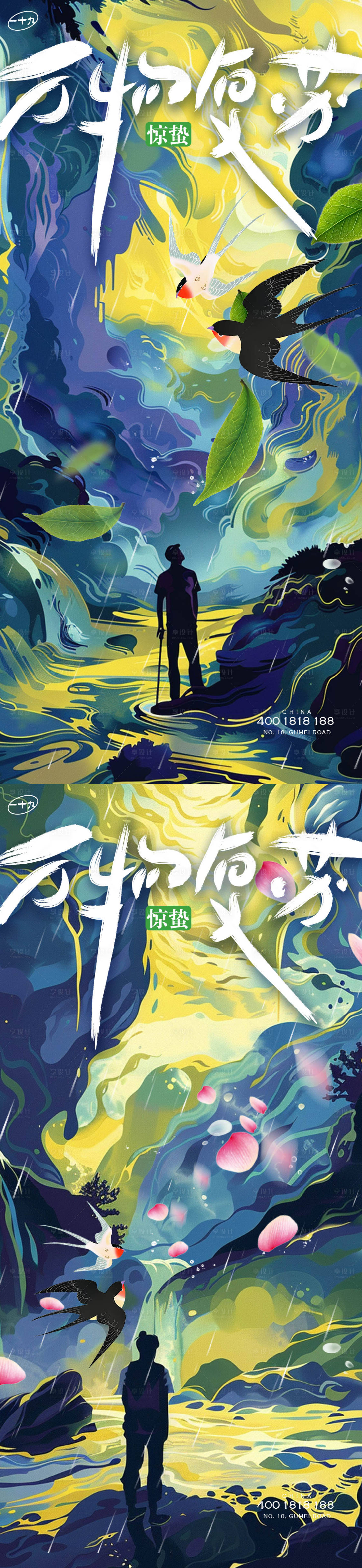 源文件下载【享设计】搜索编号：73390022294592458【惊蛰海报】