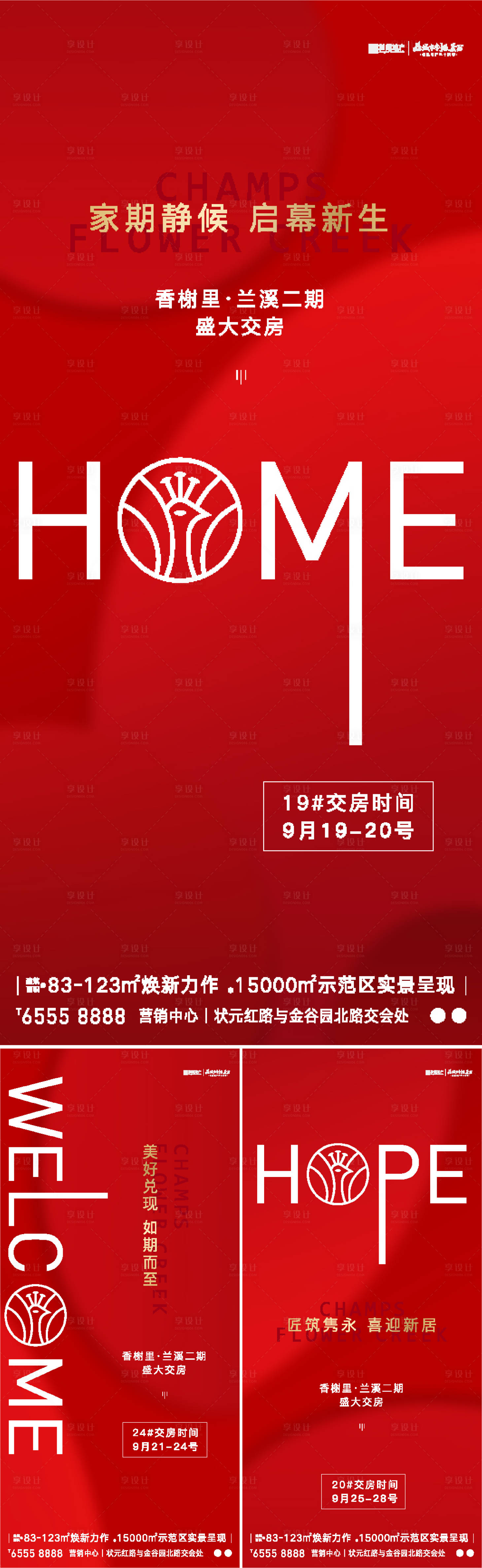 源文件下載【享設(shè)計】搜索編號：53420022467065769【地產(chǎn)交房加推海報】