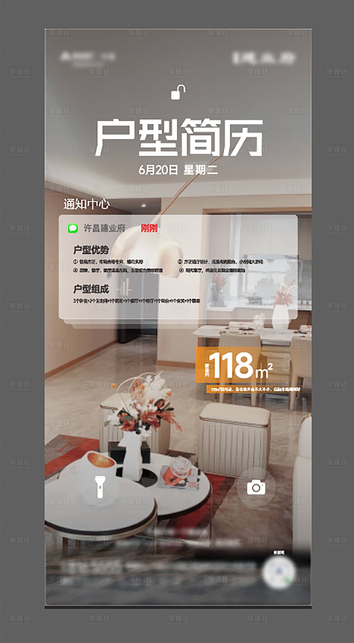 源文件下载【享设计】搜索编号：47770022715852421【户型简历解析价值点简约海报】
