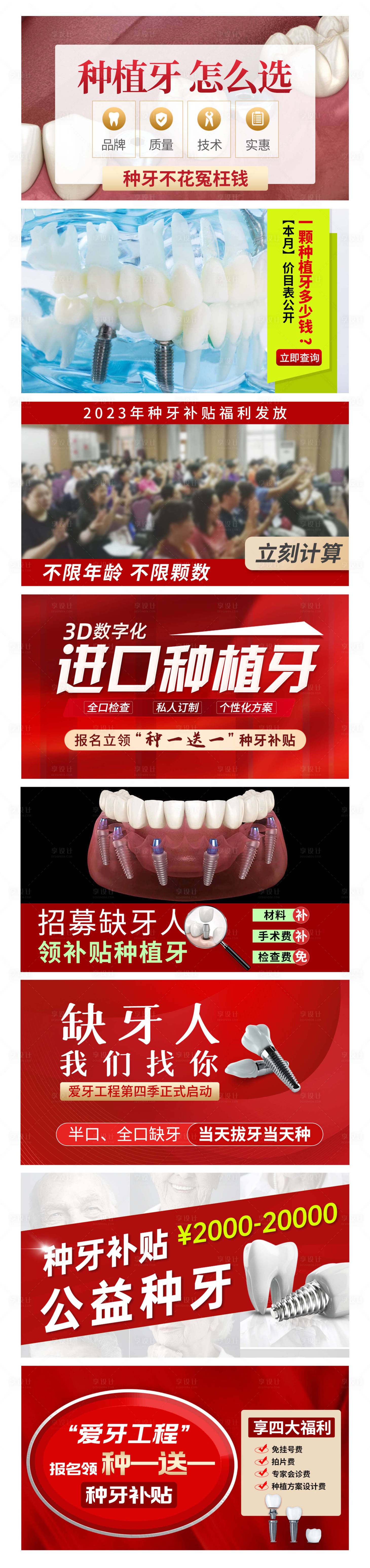 源文件下載【享設(shè)計(jì)】搜索編號(hào)：35210022430744146【口腔信息流大圖banner】