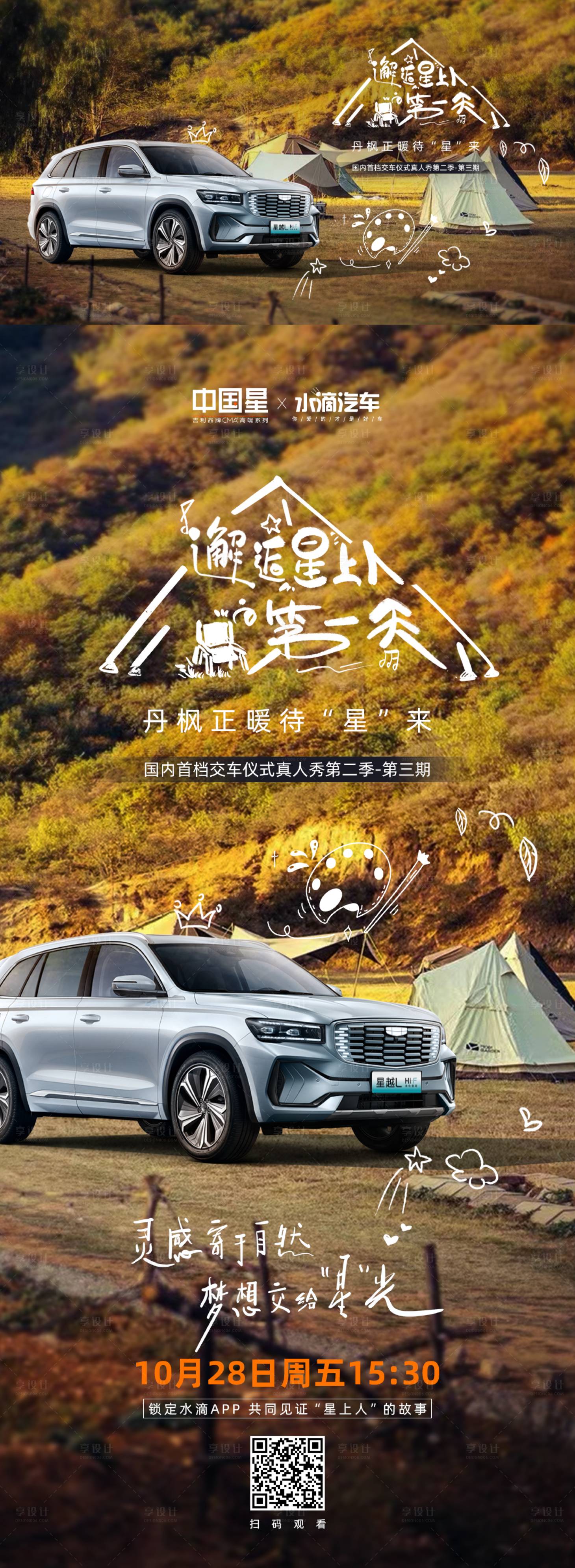 源文件下載【享設計】搜索編號：73660022815147239【汽車露營活動海報】