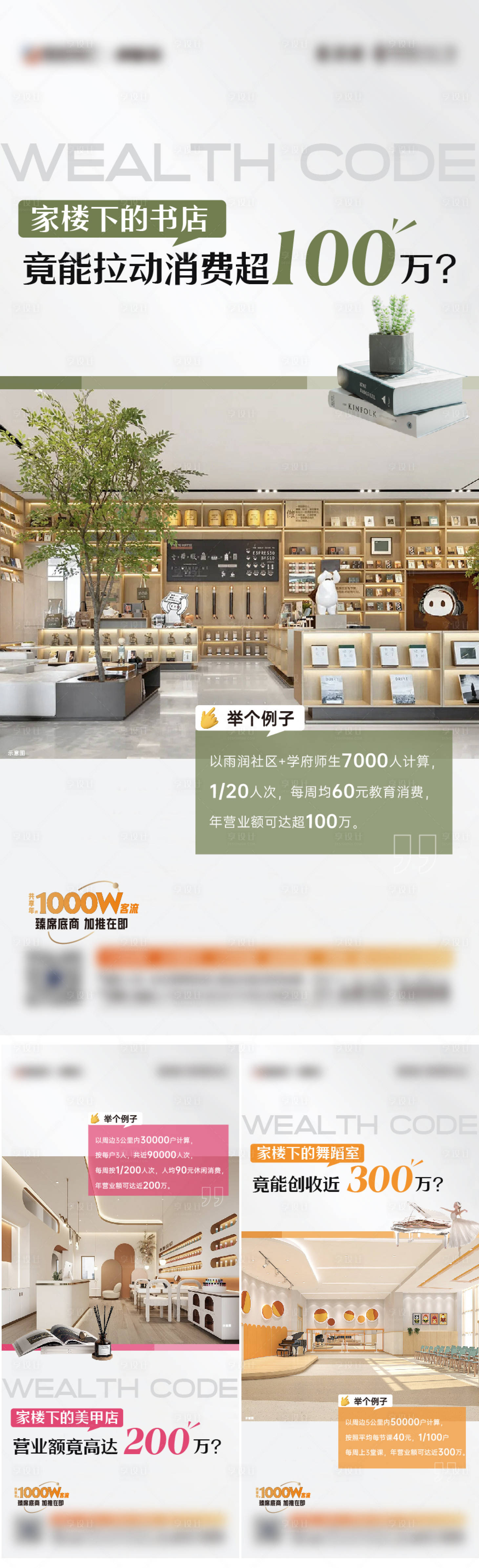 源文件下載【享設計】搜索編號：34990022640757849【商業商鋪價值點系列海報】