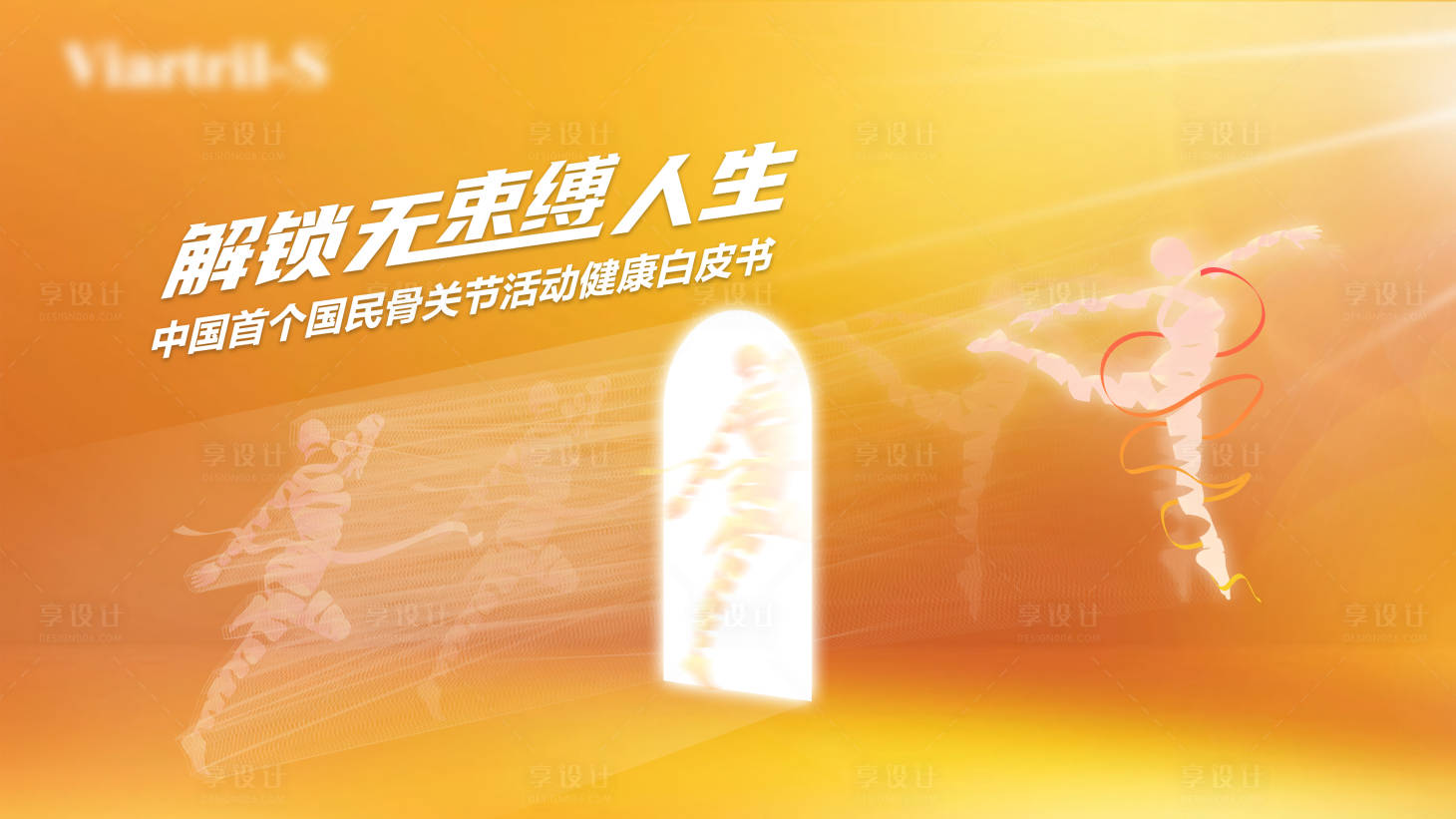源文件下载【享设计】搜索编号：23490022351866595【医疗主视觉活动背景板】