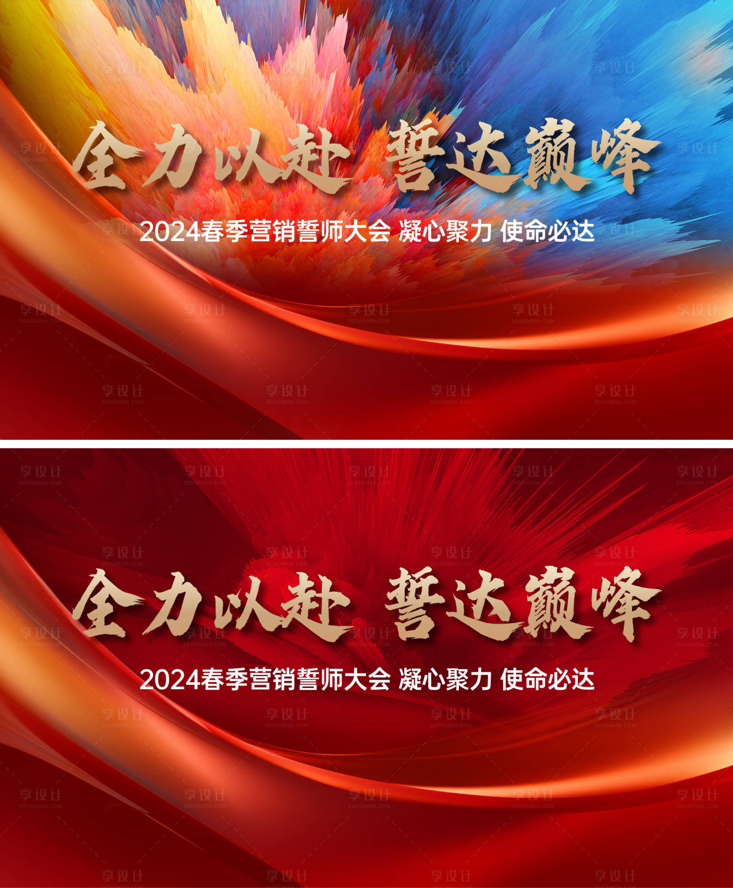 源文件下载【地产誓师大会主画面】编号：58010022579554369