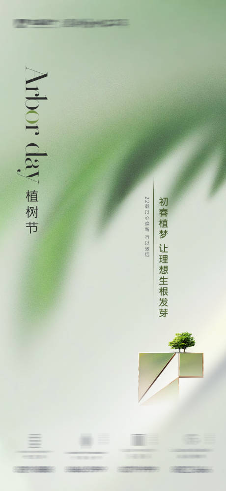 源文件下载【植树节简约海报】编号：35450022609272326