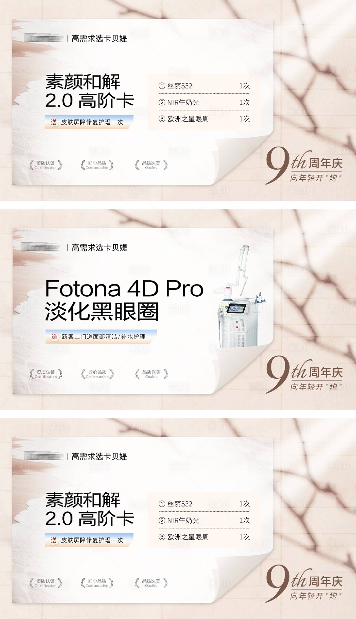 源文件下載【享設計】搜索編號：49230022879253880【醫(yī)美大眾頭圖項目圖banner】