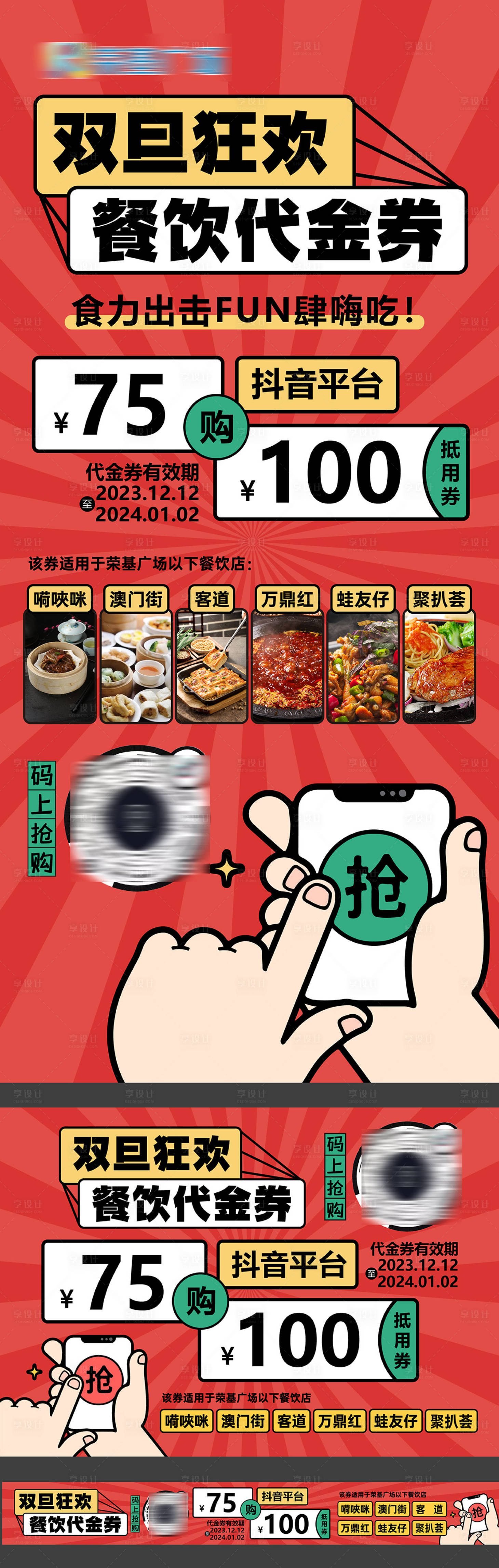 源文件下載【享設(shè)計(jì)】搜索編號(hào)：80330022255739062【商業(yè)餐飲代金券美食團(tuán)購海報(bào)展板】