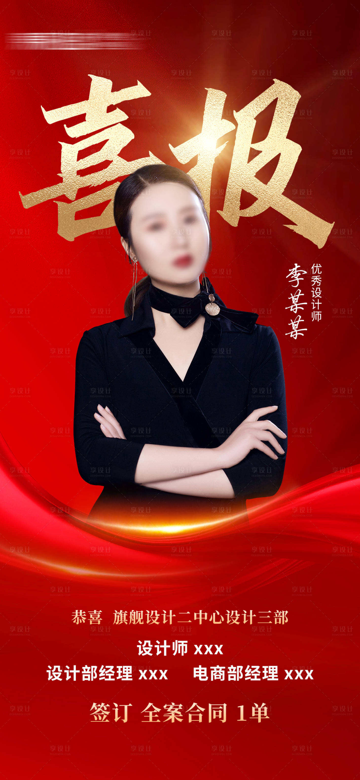 源文件下载【红金人物喜报海报】编号：52190022620891548