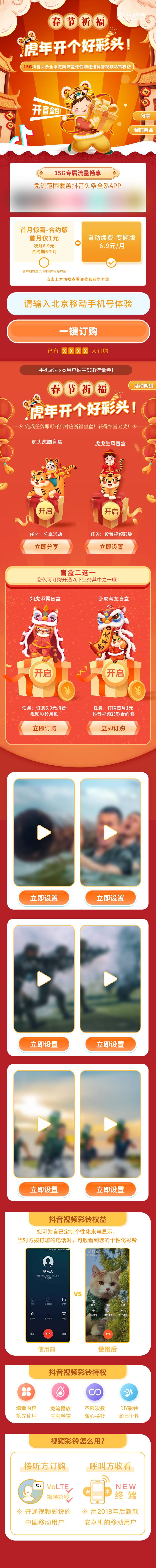 源文件下載【享設計】搜索編號：28210022341274035【通信春節詳情頁】