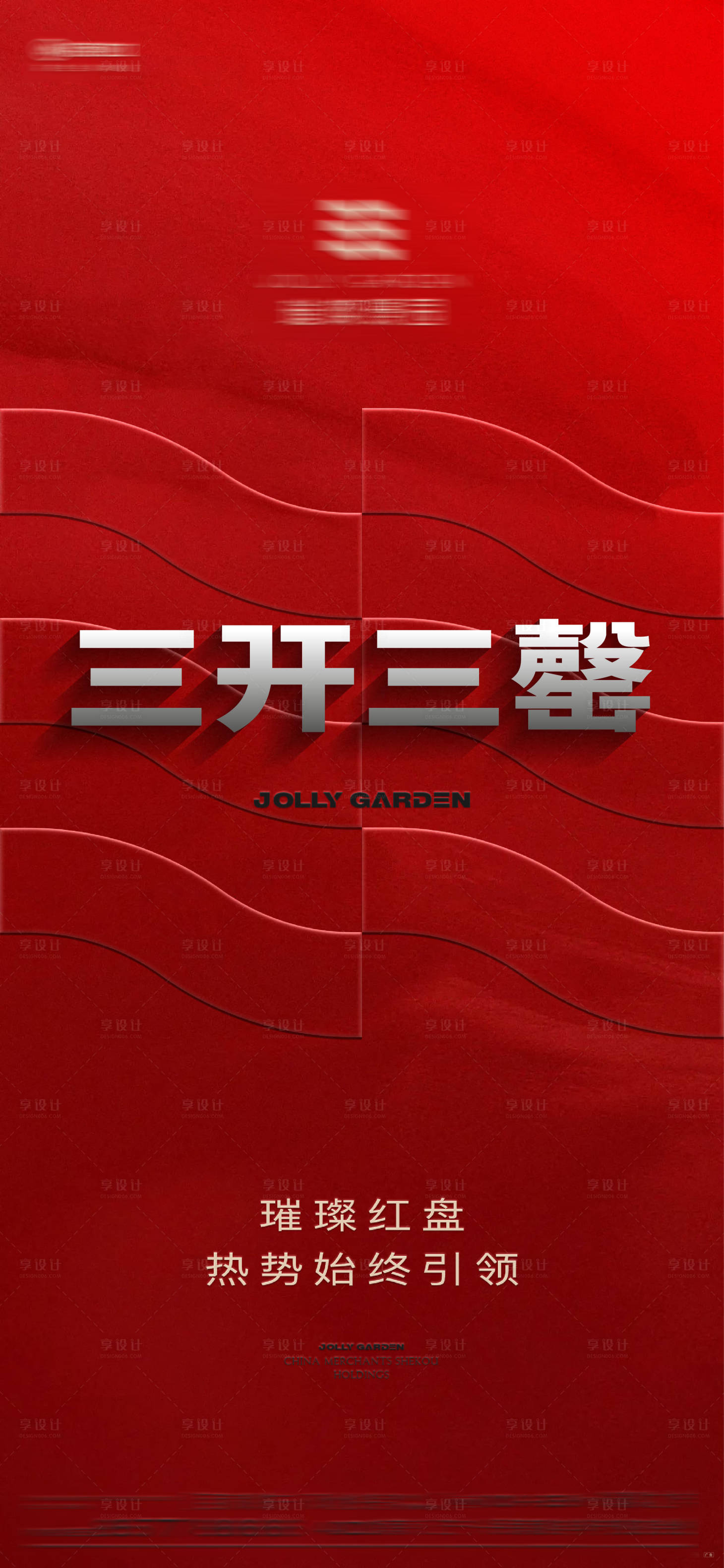 源文件下載【地產熱銷海報】編號：78800022406612336