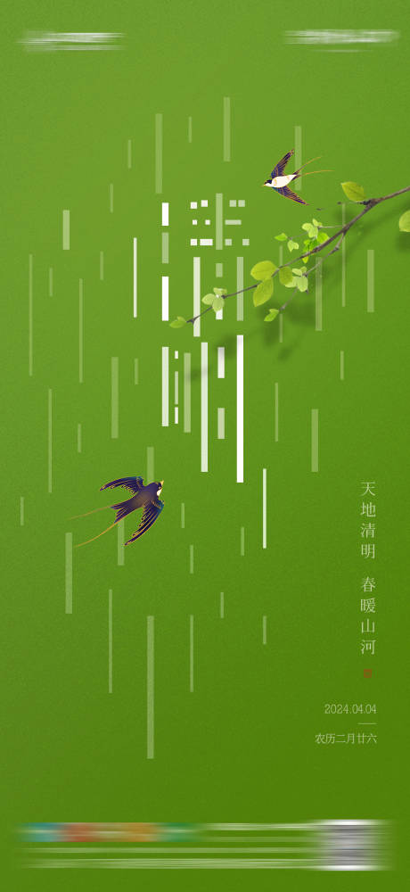 源文件下載【地產(chǎn)清明節(jié)海報(bào)】編號(hào)：64330022867981588