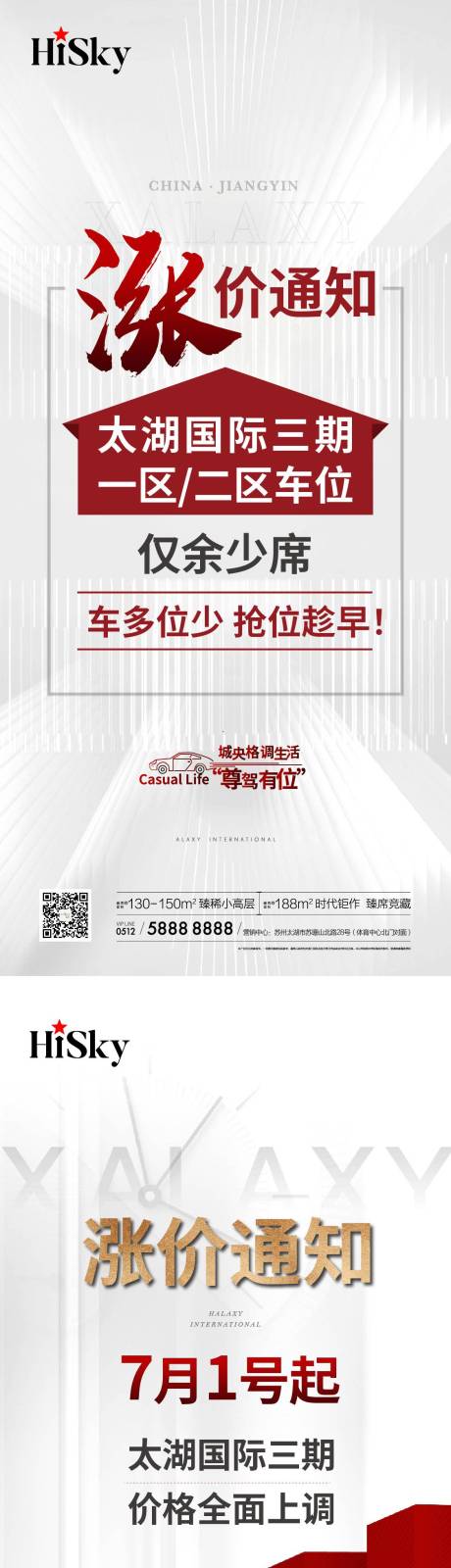 源文件下载【涨价通知车位销售系列】编号：87530022817449941