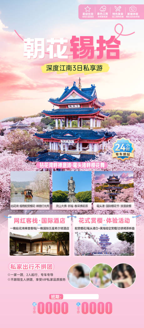 源文件下载【朝花锡拾江南旅游海报】编号：45030022250456375