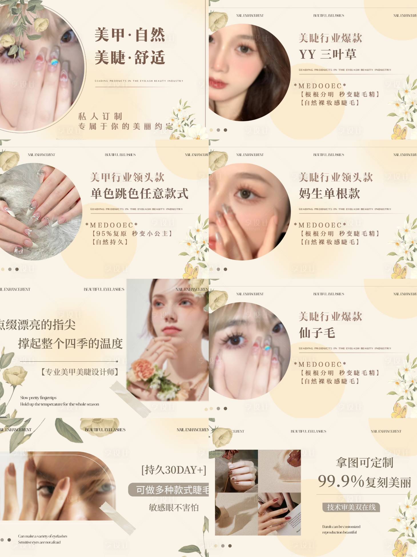 源文件下载【享设计】搜索编号：97730022309985396【美业美甲美睫抖音美团轮播图】