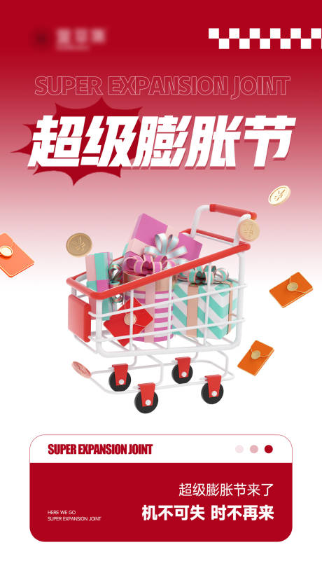 源文件下载【活动促销海报】编号：50850022486301323