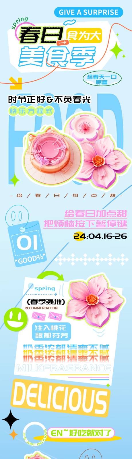 源文件下载【春日美食季甜品店会员充值活动h5长图】编号：51660022759561816