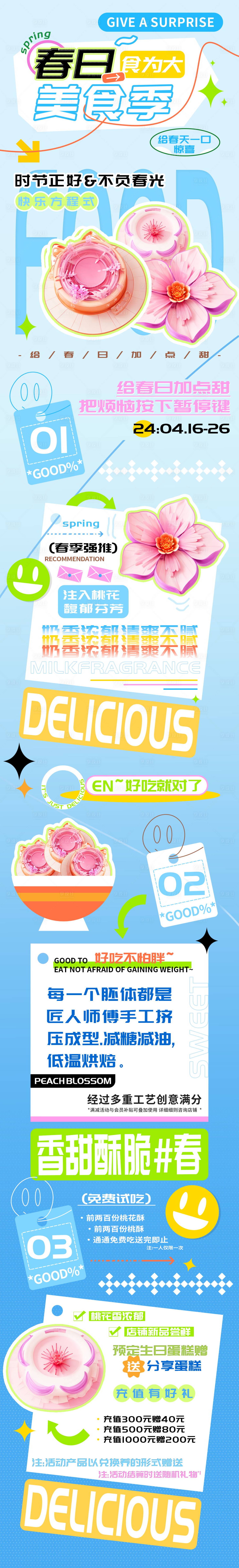 源文件下载【春日美食季甜品店会员充值活动h5长图】编号：51660022759561816