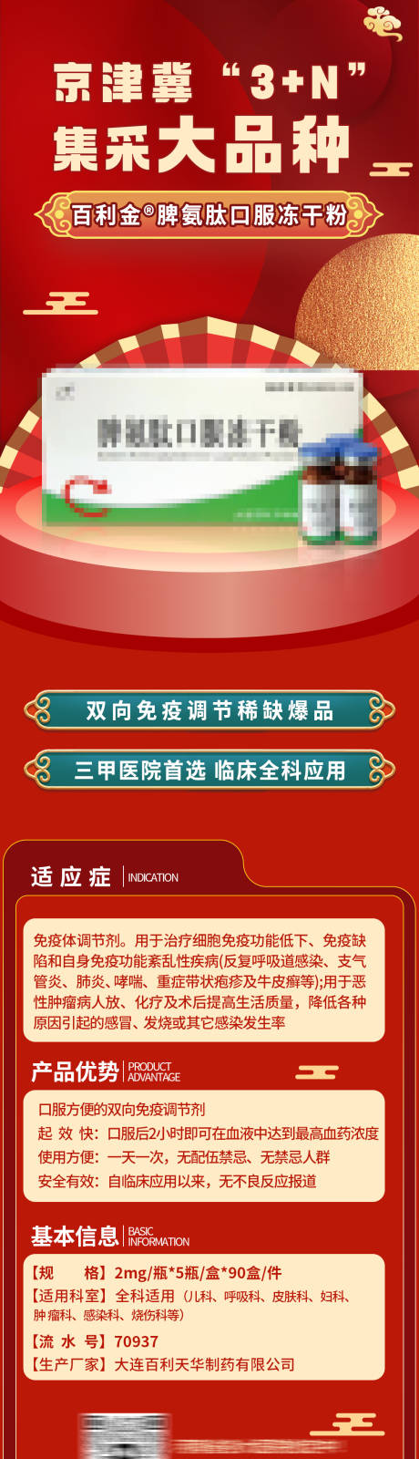 源文件下载【享设计】搜索编号：12510022893256085【医药海报】