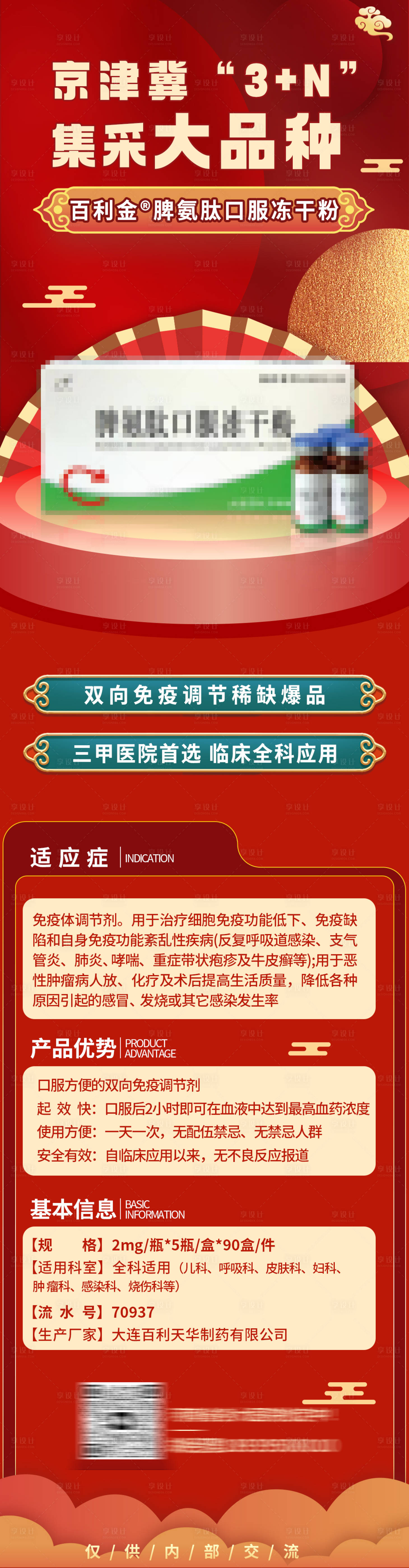 源文件下載【享設計】搜索編號：12510022893256085【醫藥海報】