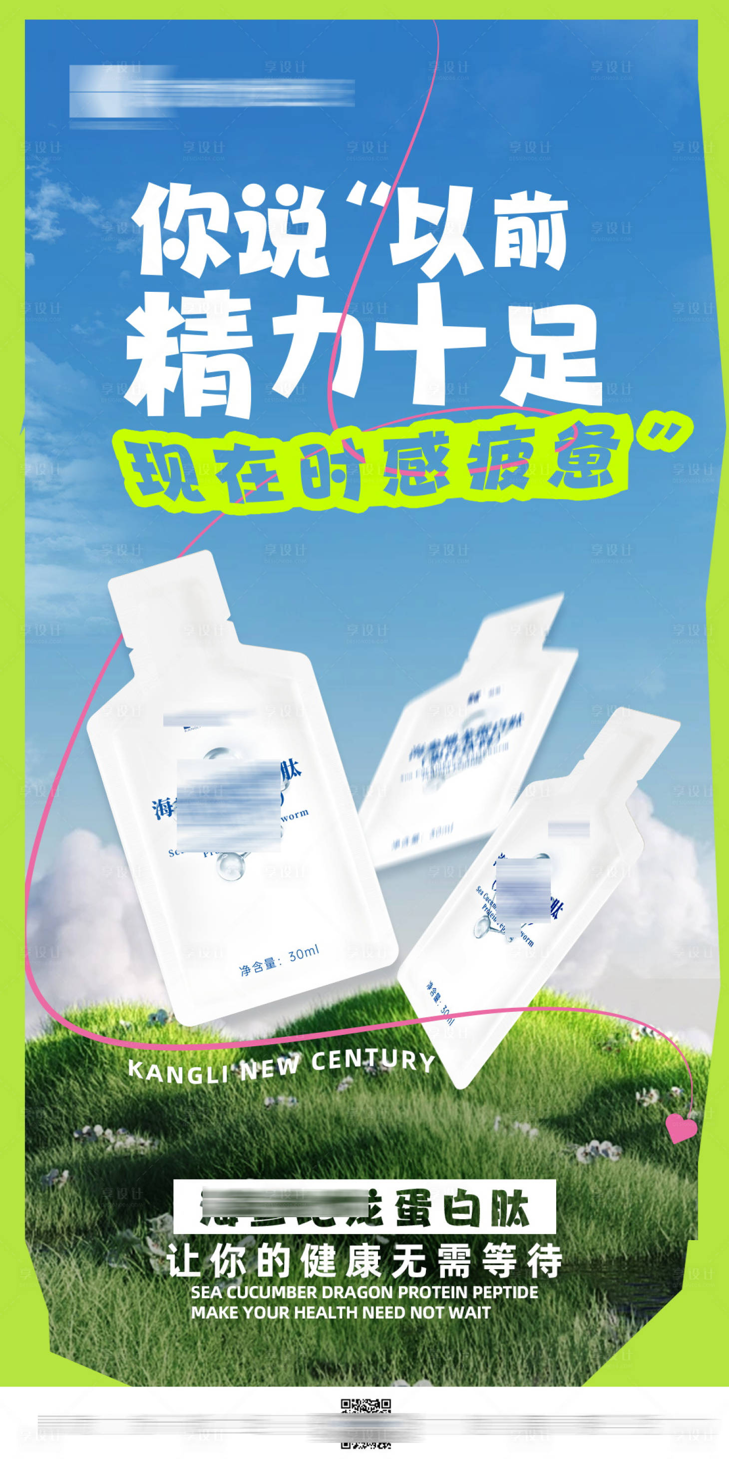 源文件下载【享设计】搜索编号：67900022324807395【微商产品海报】