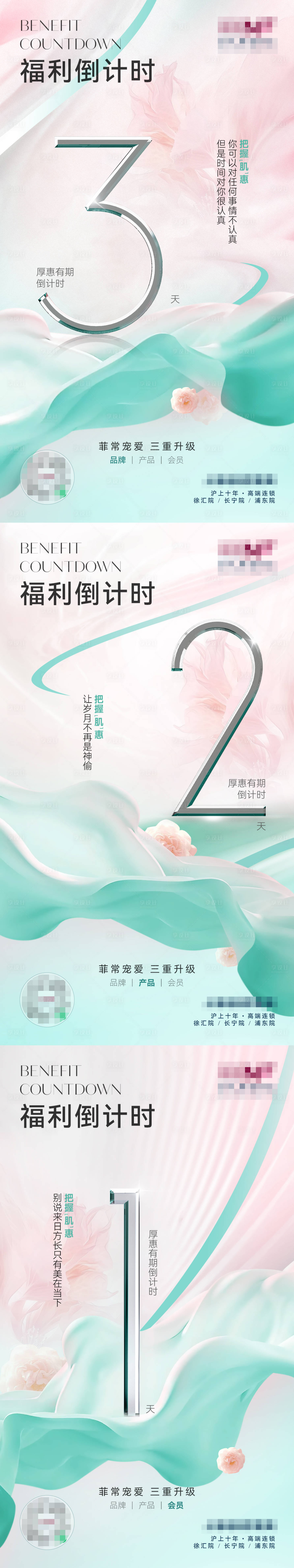 源文件下载【医美促销月结束倒计时海报】编号：36700022863526910
