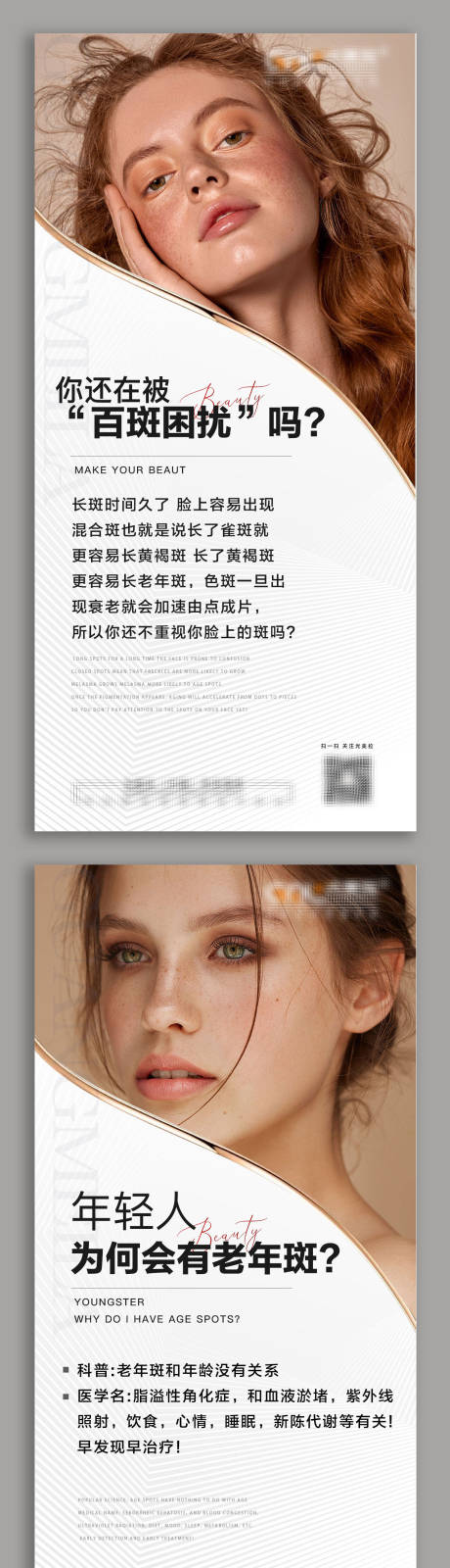 源文件下载【祛斑祛黑色素小知识宣传海报】编号：39110022874711797