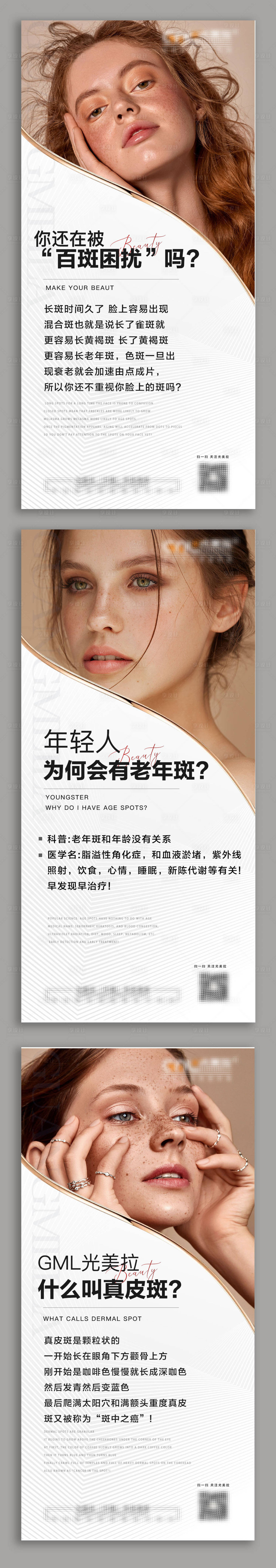源文件下載【享設(shè)計(jì)】搜索編號(hào)：39110022874711797【祛斑祛黑色素小知識(shí)宣傳海報(bào)】