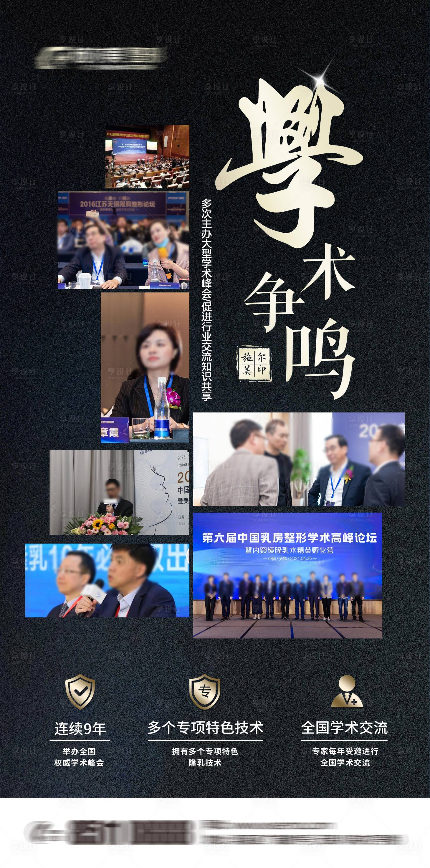 源文件下載【享設(shè)計(jì)】搜索編號(hào)：46590022689015795【醫(yī)美學(xué)術(shù)交流海報(bào)】