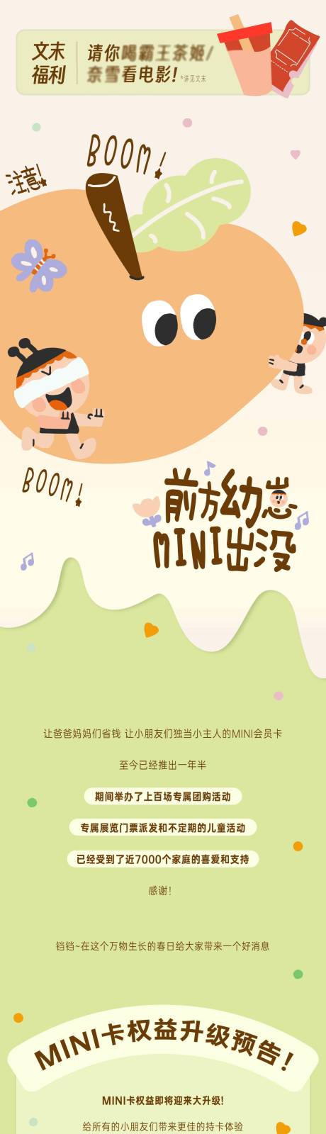 源文件下载【儿童餐饮活动长图】编号：57440022720249938