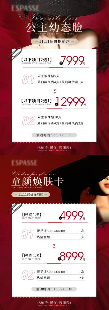 源文件下載【醫美紅金雙十一活動海報】編號：75880022511607159