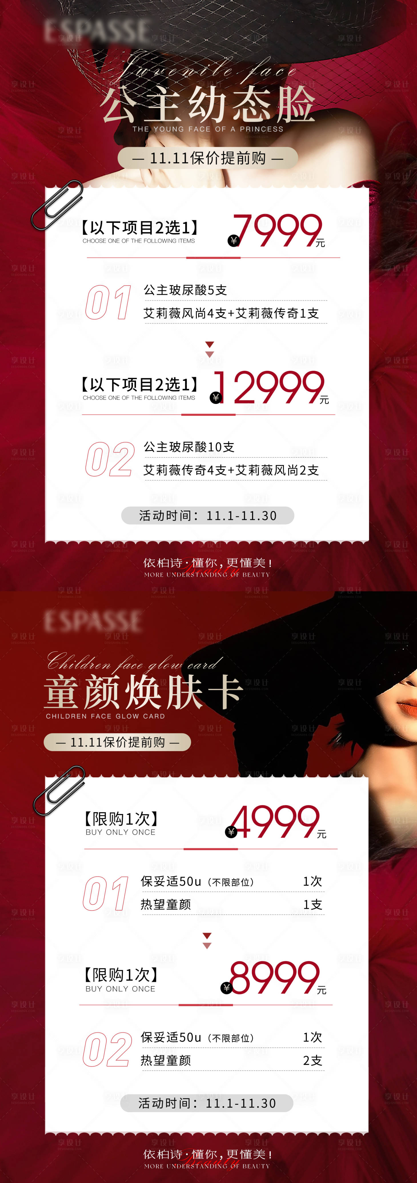 源文件下載【醫美紅金雙十一活動海報】編號：75880022511607159