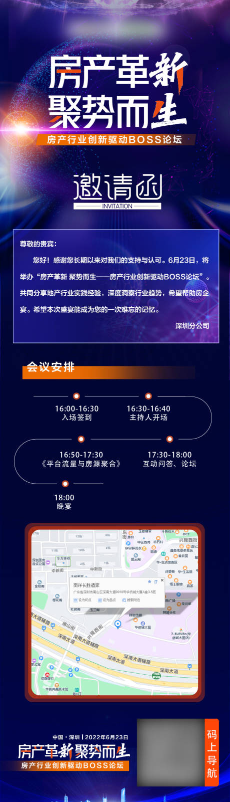 源文件下载【峰会邀请函】编号：56000022339333144