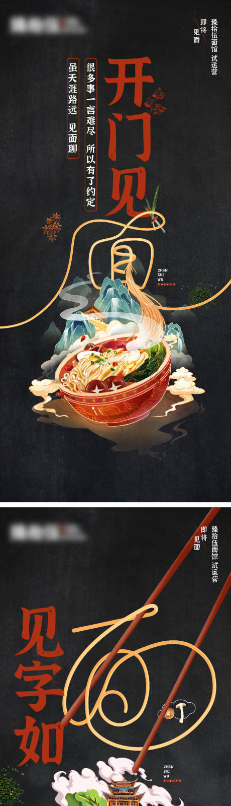 源文件下载【享设计】搜索编号：78050022405496955【餐饮面馆宣传海报】