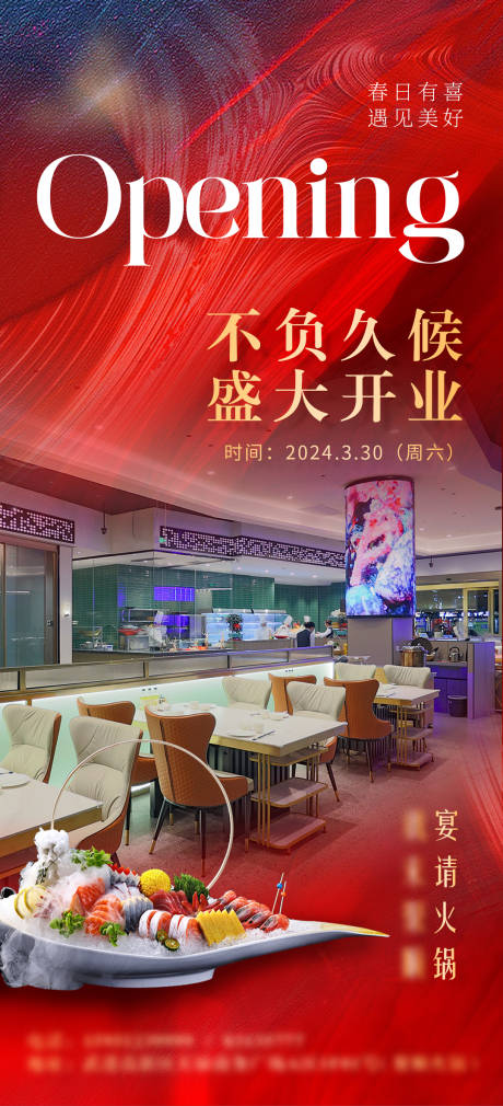 源文件下载【享设计】搜索编号：99380022729329259【火锅开业活动海报】