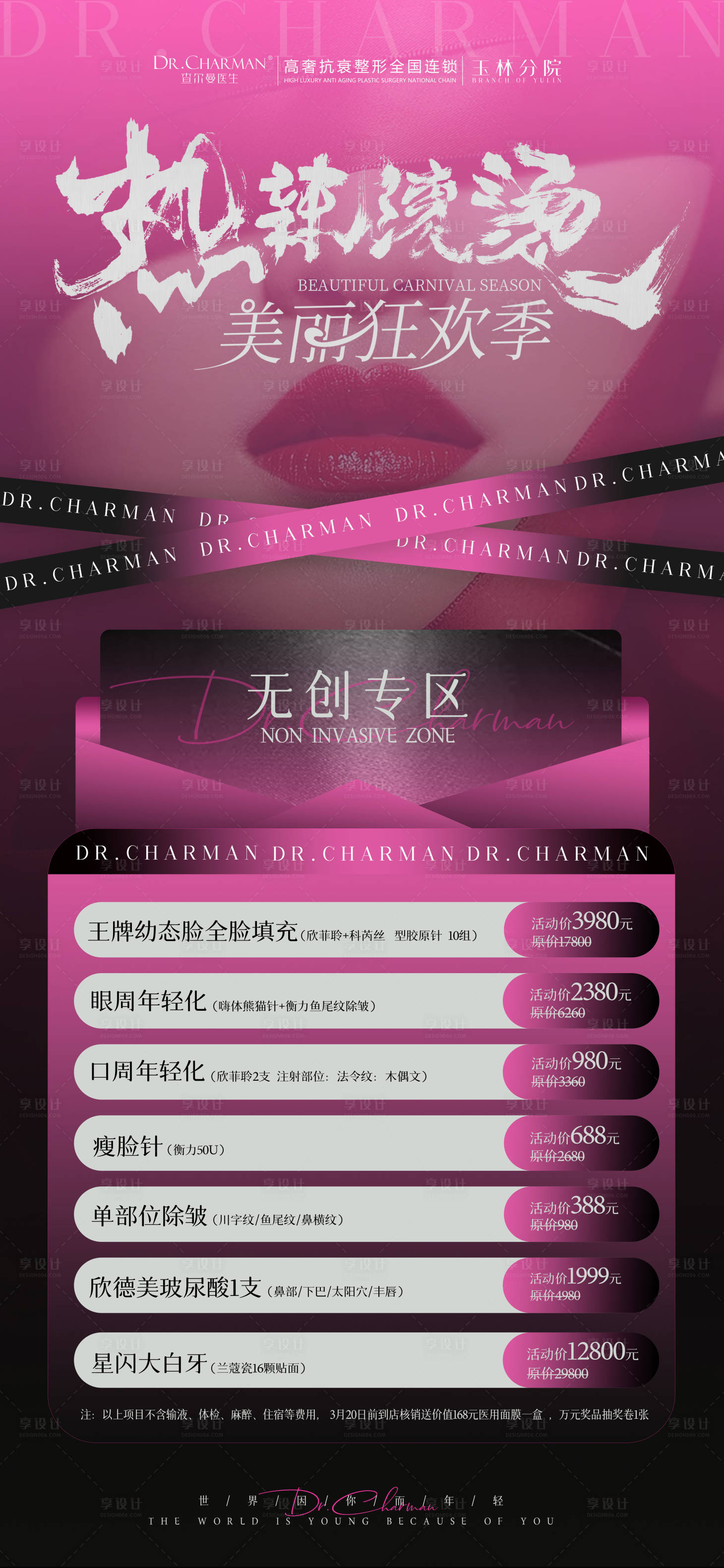 源文件下載【享設計】搜索編號：93760022273121921【醫美38女神節活動海報】