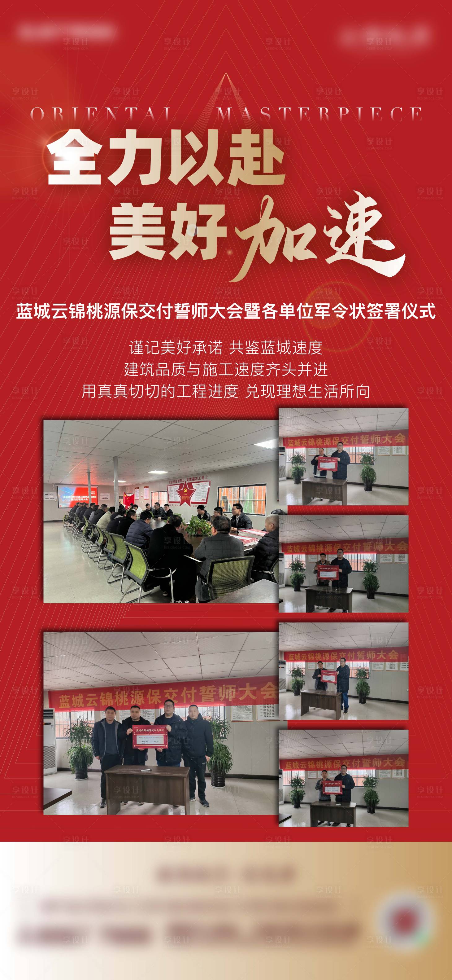 源文件下载【保交付海报】编号：83940022370684477