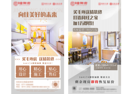源文件下載【享設計】搜索編號：94070022846942172【地產買房送裝修DM單頁】