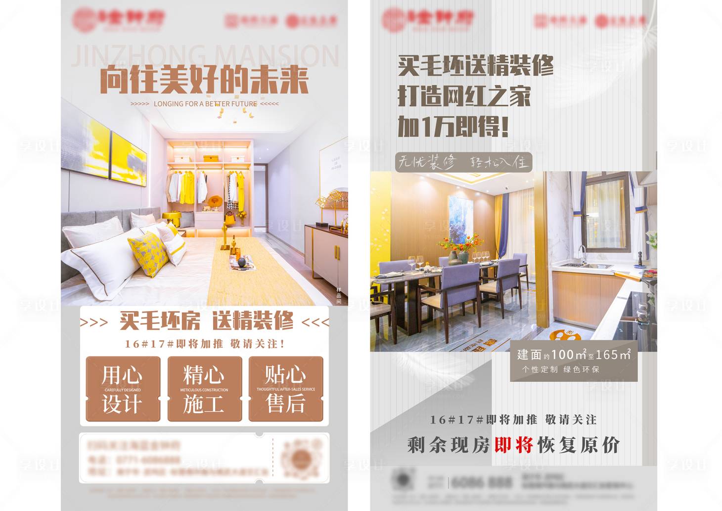 源文件下載【享設計】搜索編號：94070022846942172【地產買房送裝修DM單頁】