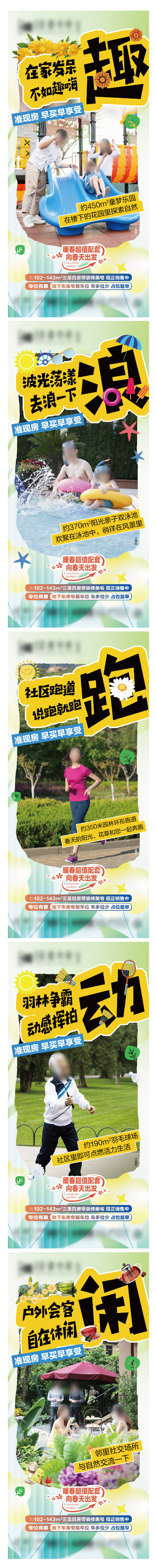 源文件下载【地产暖春超值配套系列海报】编号：76430022282839988