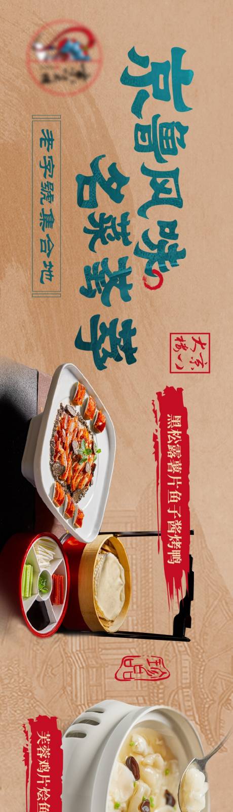 源文件下载【餐饮宣传海报】编号：61360022464568995